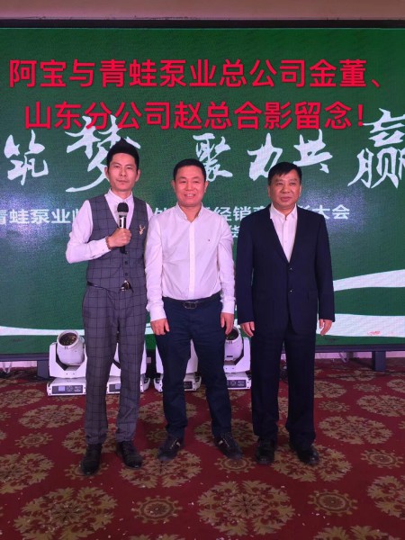 阿宝与青蛙泵业负责人